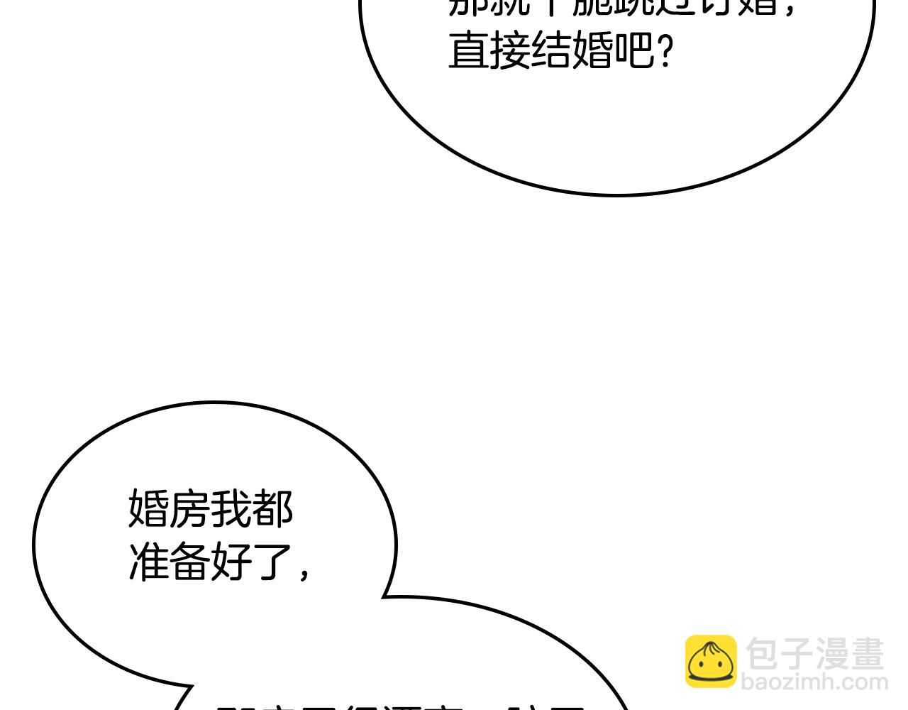 毒皇妃也有可愛閨蜜？ - 第37話 殺意(2/3) - 6