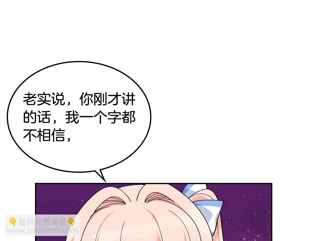 毒皇妃也有可愛閨蜜？ - 第37話 殺意(2/3) - 2