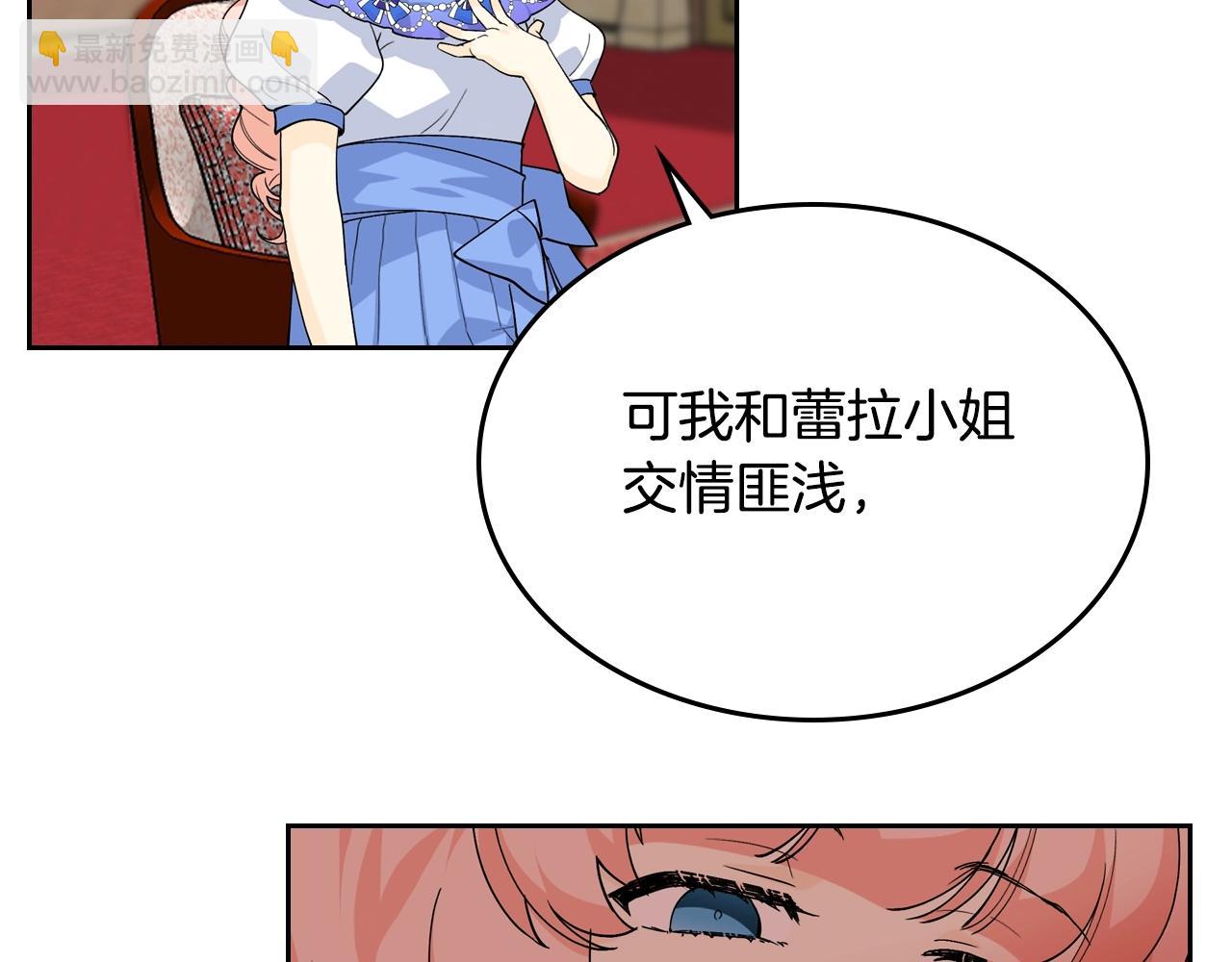 毒皇妃也有可愛閨蜜？ - 第37話 殺意(2/3) - 5