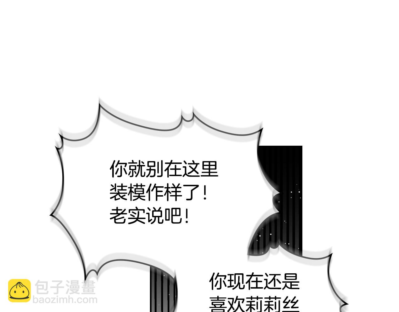 毒皇妃也有可愛閨蜜？ - 第37話 殺意(2/3) - 1