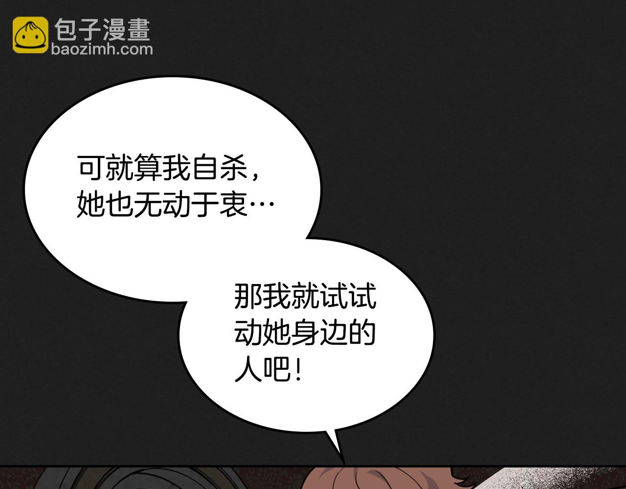 毒皇妃也有可愛閨蜜？ - 第37話 殺意(2/3) - 4