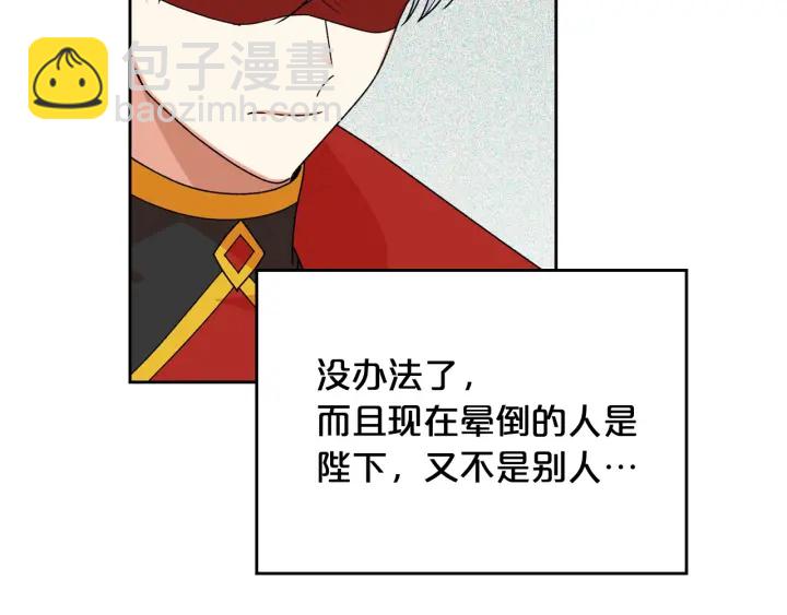 毒皇妃也有可愛閨蜜？ - 第87話 誰是犯人？(3/3) - 6