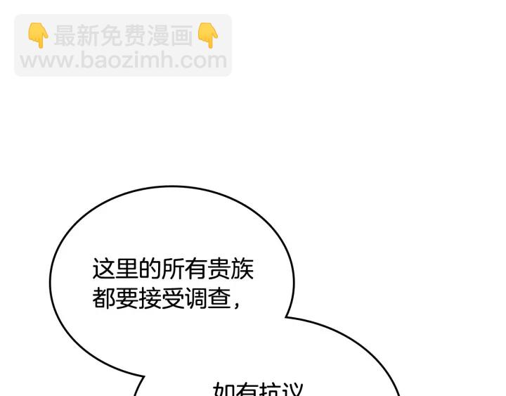 毒皇妃也有可愛閨蜜？ - 第87話 誰是犯人？(3/3) - 7