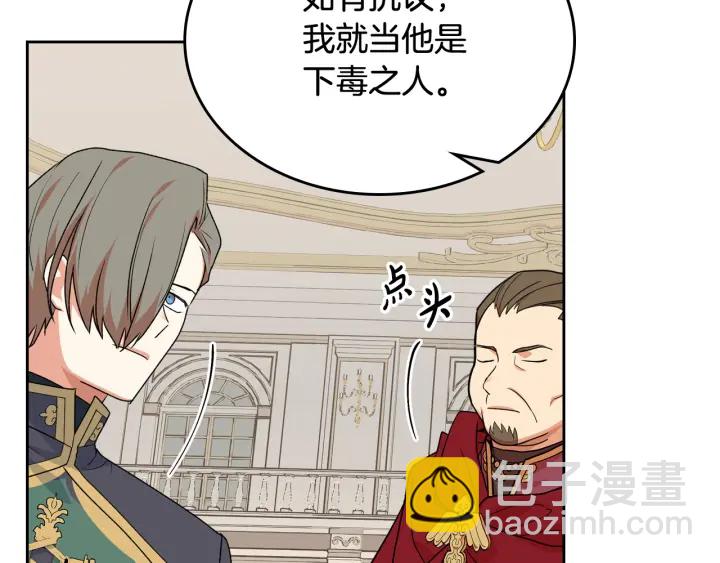 毒皇妃也有可愛閨蜜？ - 第87話 誰是犯人？(3/3) - 8