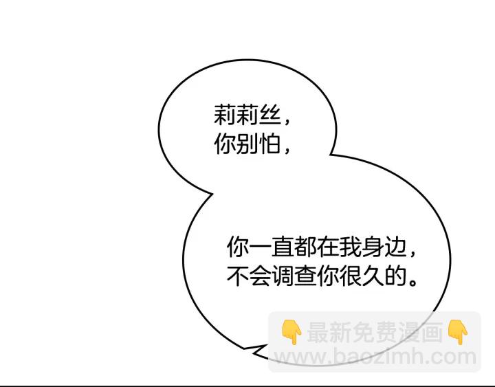 毒皇妃也有可愛閨蜜？ - 第87話 誰是犯人？(3/3) - 6