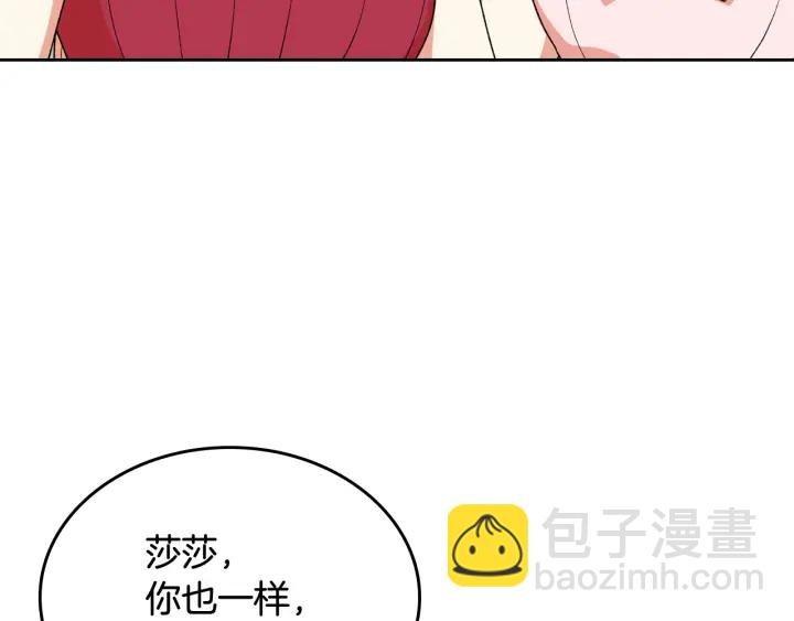 毒皇妃也有可愛閨蜜？ - 第87話 誰是犯人？(3/3) - 8