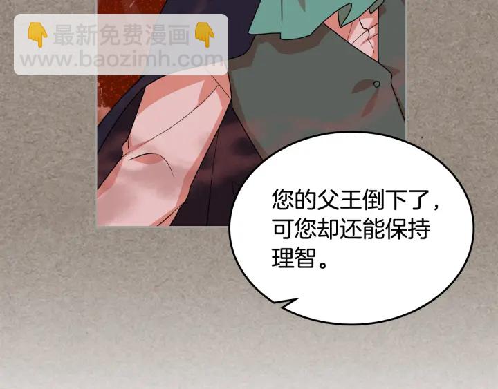 毒皇妃也有可愛閨蜜？ - 第87話 誰是犯人？(3/3) - 5