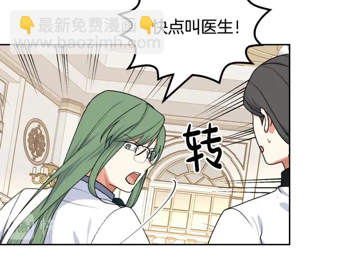 毒皇妃也有可愛閨蜜？ - 第87話 誰是犯人？(1/3) - 4