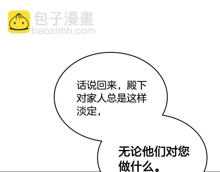 毒皇妃也有可愛閨蜜？ - 第87話 誰是犯人？(3/3) - 8