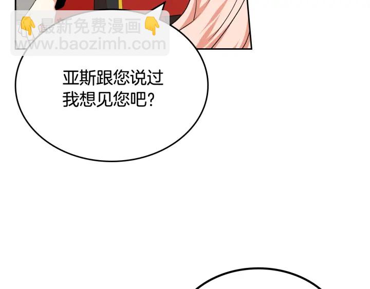 毒皇妃也有可愛閨蜜？ - 第87話 誰是犯人？(3/3) - 4