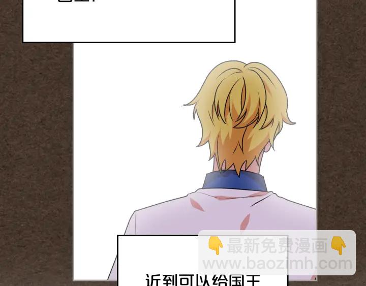 毒皇妃也有可愛閨蜜？ - 第87話 誰是犯人？(3/3) - 2