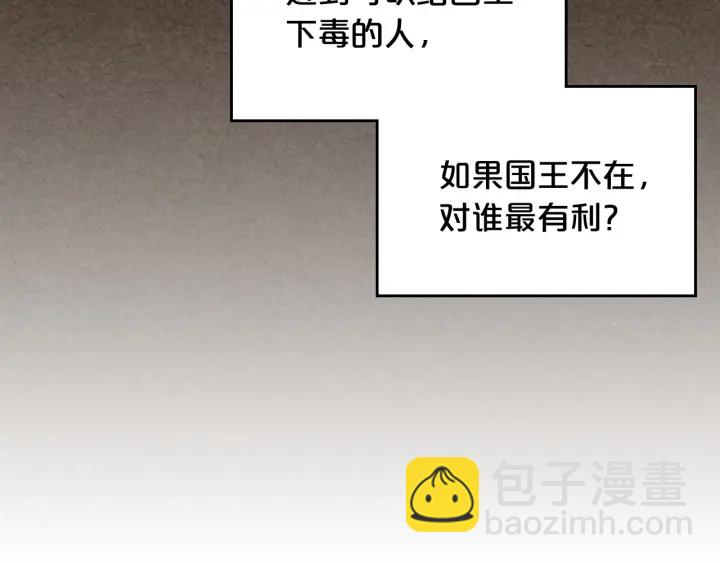 毒皇妃也有可愛閨蜜？ - 第87話 誰是犯人？(3/3) - 3