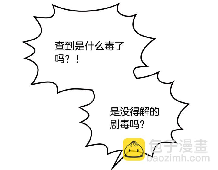 毒皇妃也有可愛閨蜜？ - 第87話 誰是犯人？(3/3) - 2