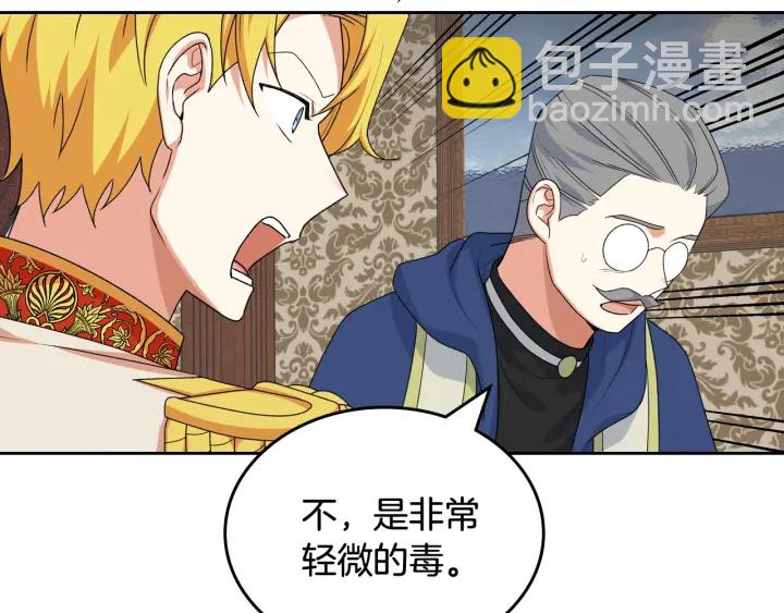 毒皇妃也有可愛閨蜜？ - 第87話 誰是犯人？(3/3) - 3