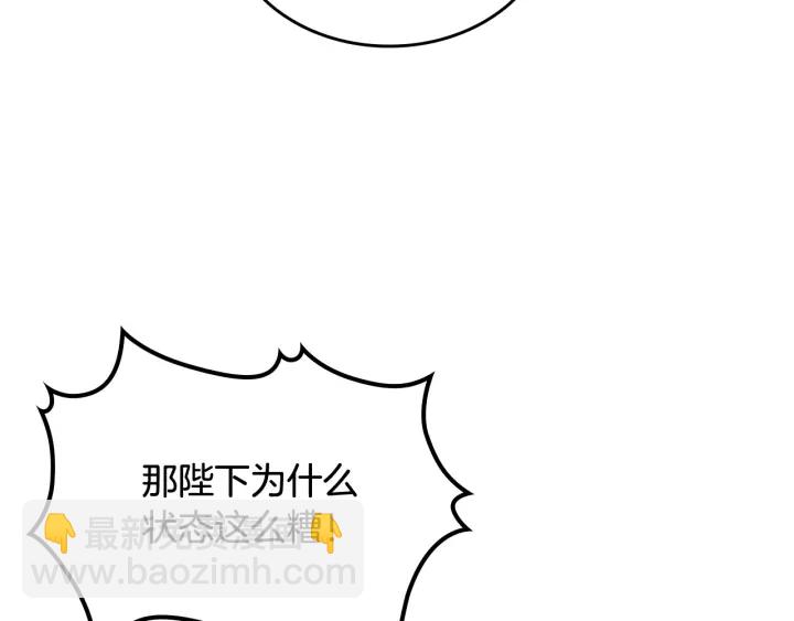 毒皇妃也有可愛閨蜜？ - 第87話 誰是犯人？(3/3) - 4