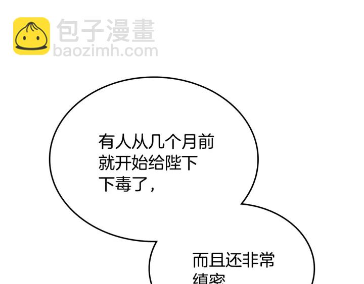 毒皇妃也有可愛閨蜜？ - 第87話 誰是犯人？(3/3) - 8