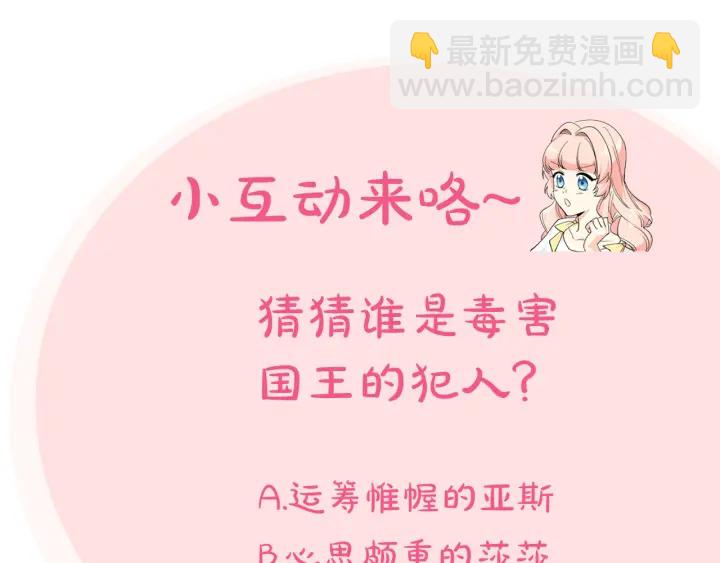 毒皇妃也有可愛閨蜜？ - 第87話 誰是犯人？(3/3) - 2