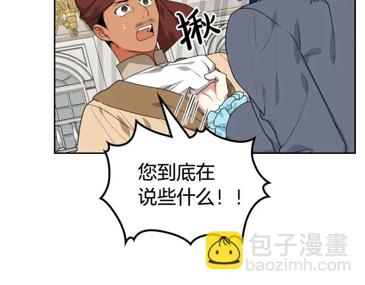 毒皇妃也有可愛閨蜜？ - 第87話 誰是犯人？(1/3) - 3