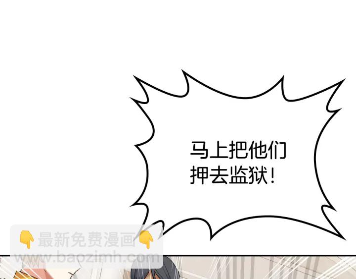 毒皇妃也有可愛閨蜜？ - 第87話 誰是犯人？(1/3) - 4