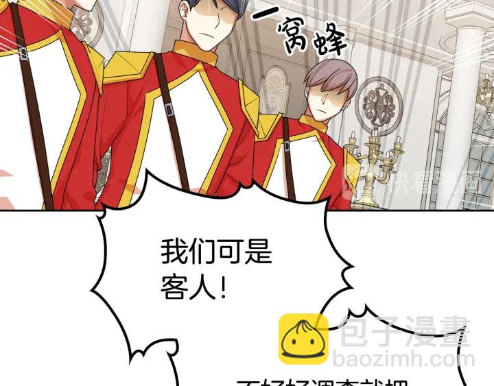 毒皇妃也有可愛閨蜜？ - 第87話 誰是犯人？(1/3) - 5