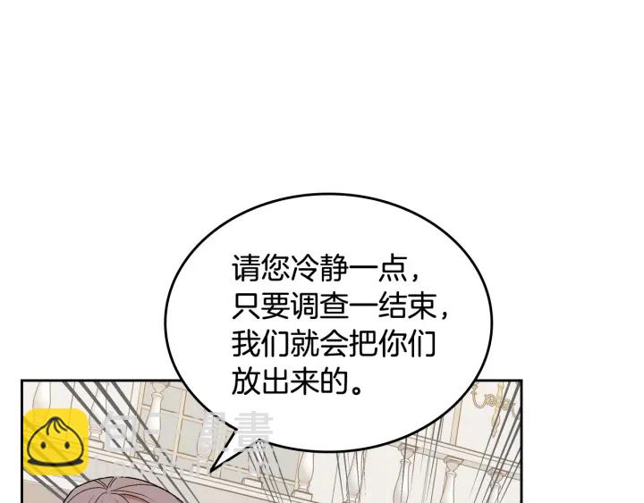 毒皇妃也有可愛閨蜜？ - 第87話 誰是犯人？(1/3) - 2