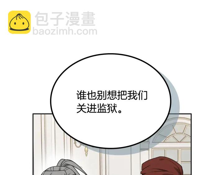 毒皇妃也有可愛閨蜜？ - 第87話 誰是犯人？(2/3) - 8