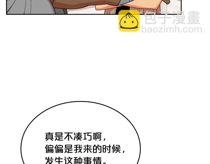 毒皇妃也有可愛閨蜜？ - 第87話 誰是犯人？(2/3) - 4