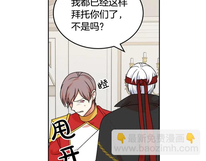 毒皇妃也有可愛閨蜜？ - 第87話 誰是犯人？(2/3) - 8