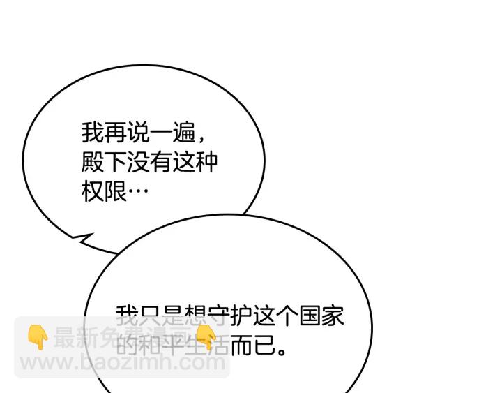 毒皇妃也有可愛閨蜜？ - 第87話 誰是犯人？(2/3) - 2