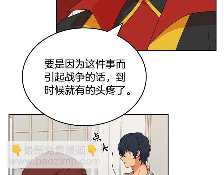 毒皇妃也有可愛閨蜜？ - 第87話 誰是犯人？(2/3) - 4