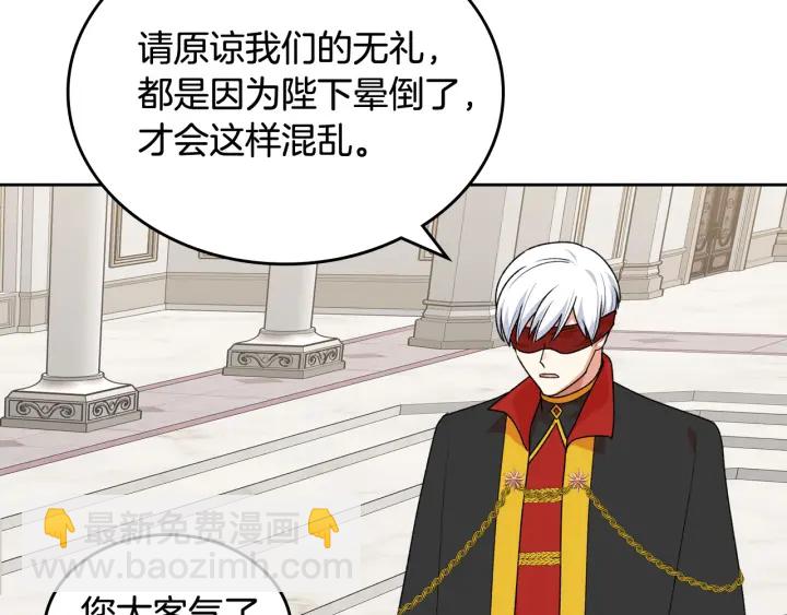 毒皇妃也有可愛閨蜜？ - 第87話 誰是犯人？(2/3) - 8