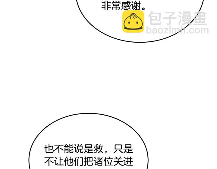 毒皇妃也有可愛閨蜜？ - 第87話 誰是犯人？(2/3) - 2