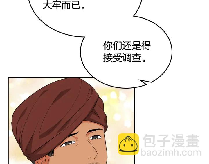 毒皇妃也有可愛閨蜜？ - 第87話 誰是犯人？(2/3) - 3