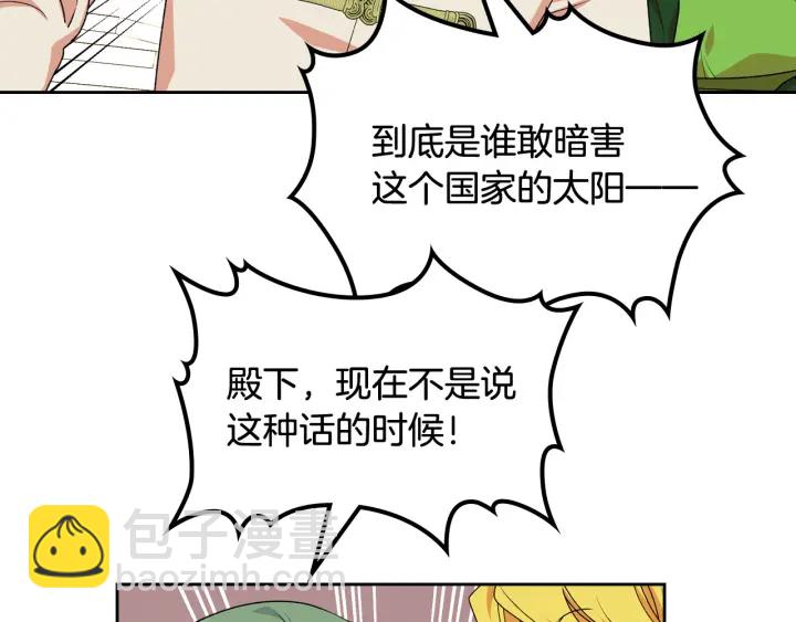 毒皇妃也有可愛閨蜜？ - 第87話 誰是犯人？(1/3) - 1