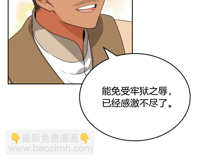 毒皇妃也有可愛閨蜜？ - 第87話 誰是犯人？(2/3) - 4