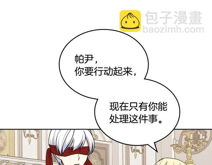 毒皇妃也有可愛閨蜜？ - 第87話 誰是犯人？(2/3) - 5