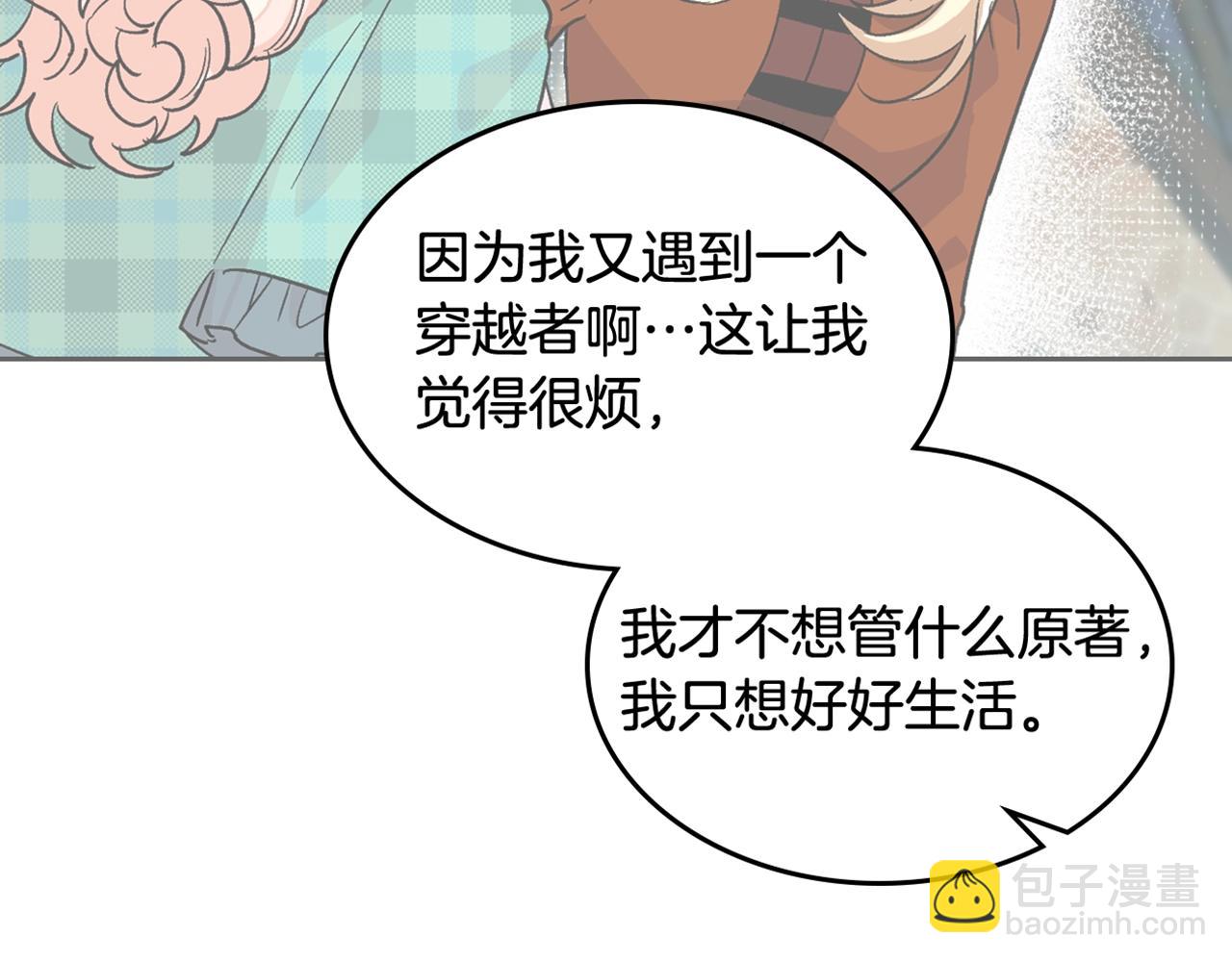 毒皇妃也有可愛閨蜜？ - 第39話 她的身份(3/3) - 2