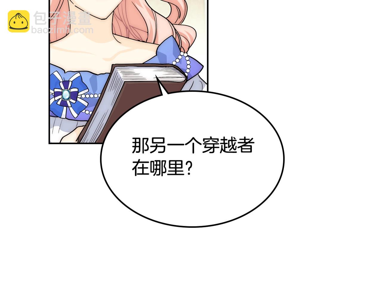 毒皇妃也有可愛閨蜜？ - 第39話 她的身份(3/3) - 4