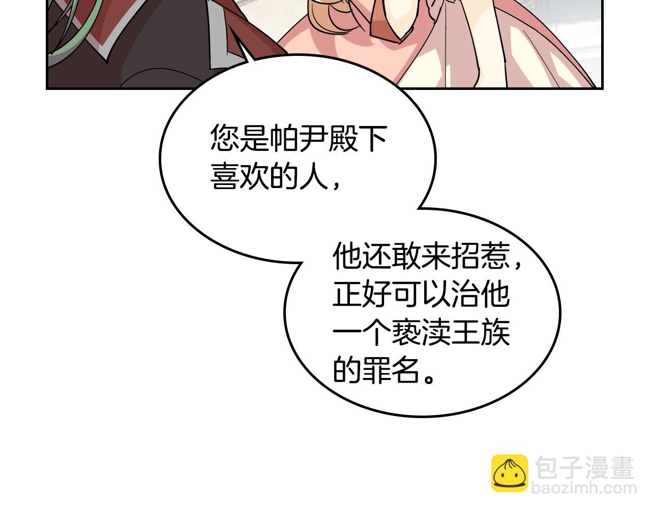 毒皇妃也有可愛閨蜜？ - 第39話 她的身份(1/3) - 3