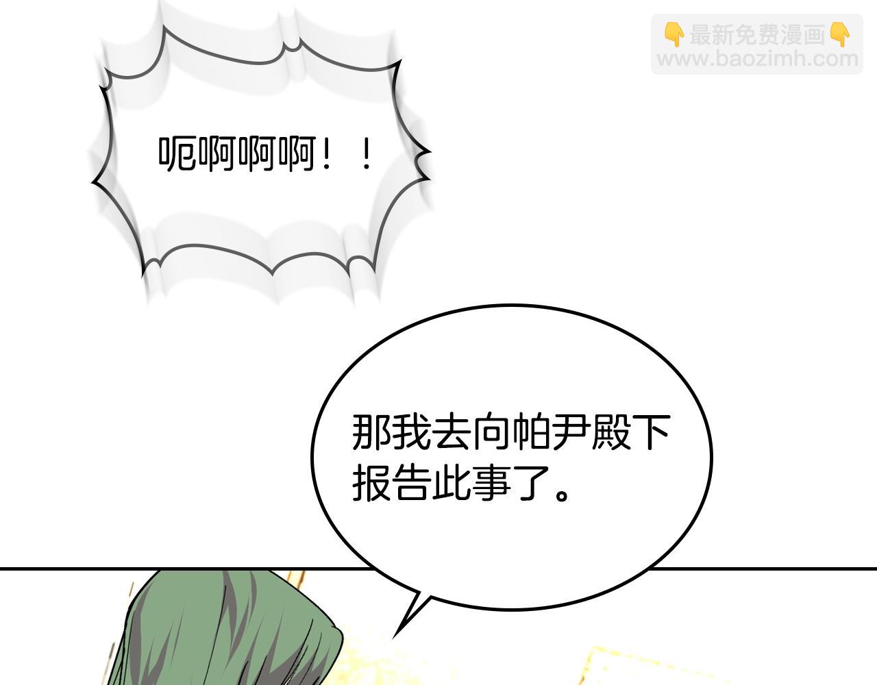 毒皇妃也有可愛閨蜜？ - 第39話 她的身份(2/3) - 8