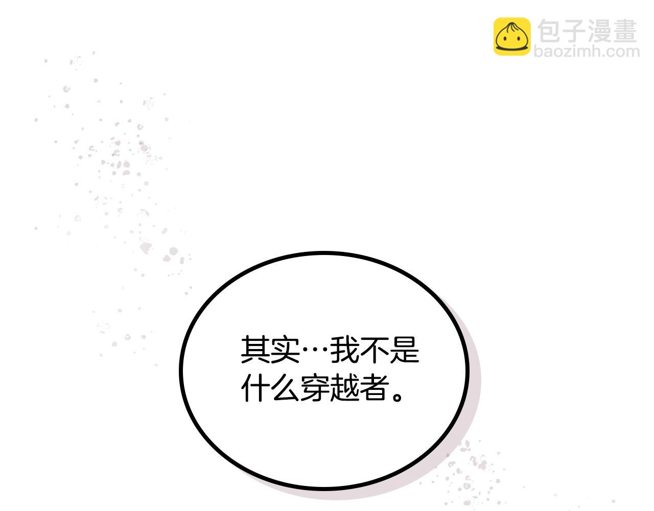 毒皇妃也有可愛閨蜜？ - 第39話 她的身份(2/3) - 6