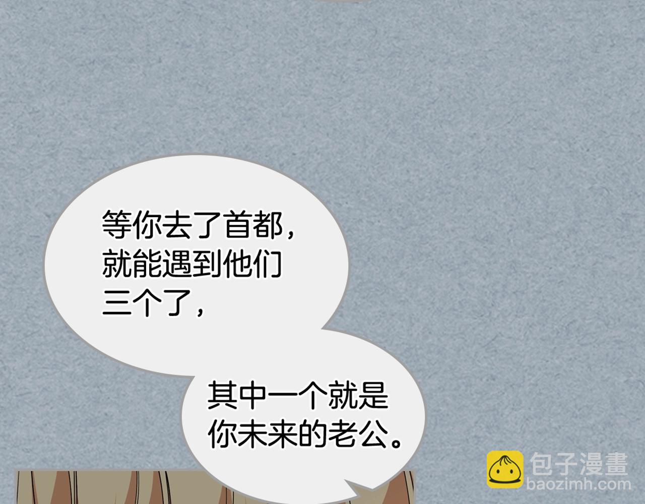 毒皇妃也有可愛閨蜜？ - 第41話 提線木偶(3/3) - 3