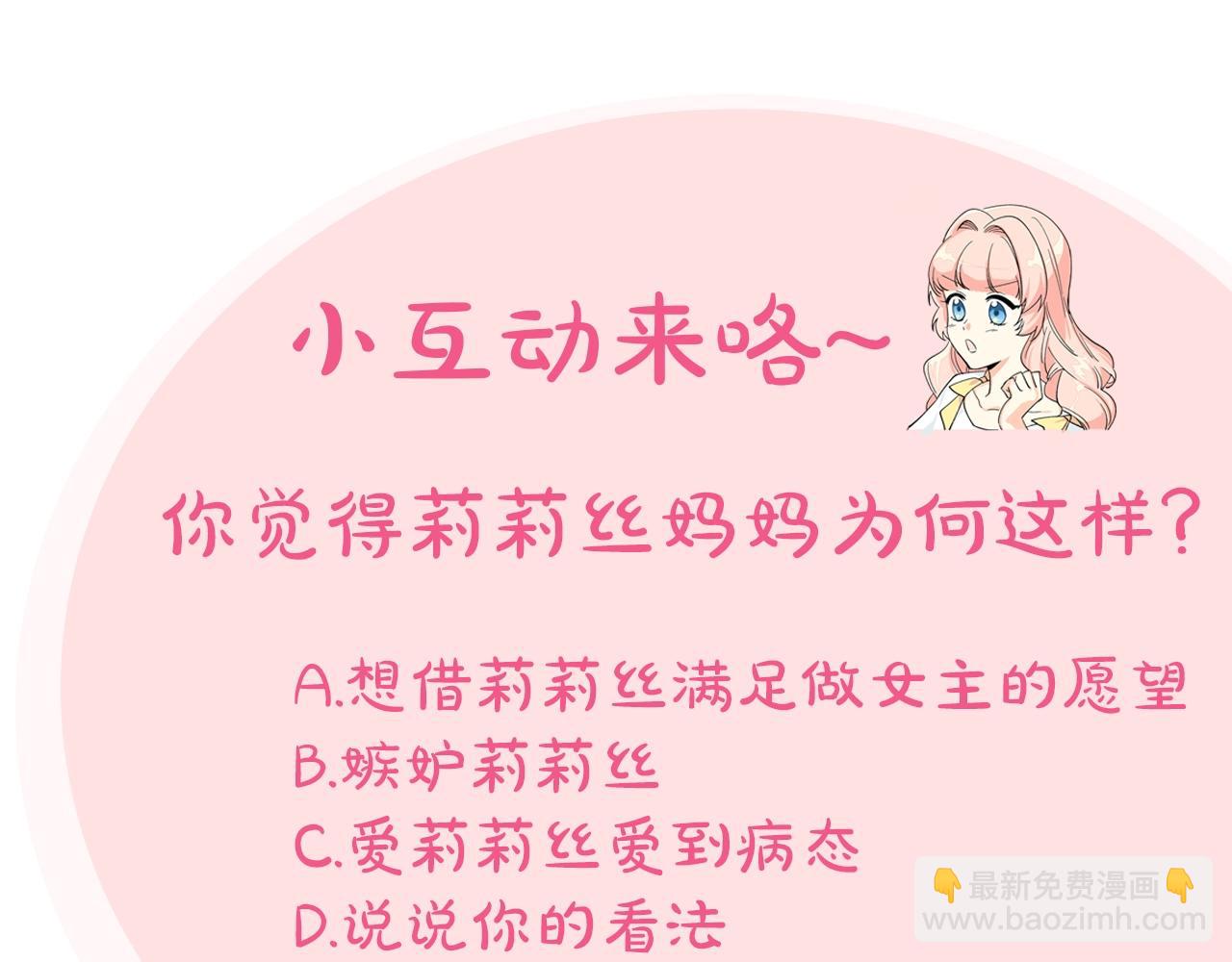 毒皇妃也有可愛閨蜜？ - 第41話 提線木偶(3/3) - 3