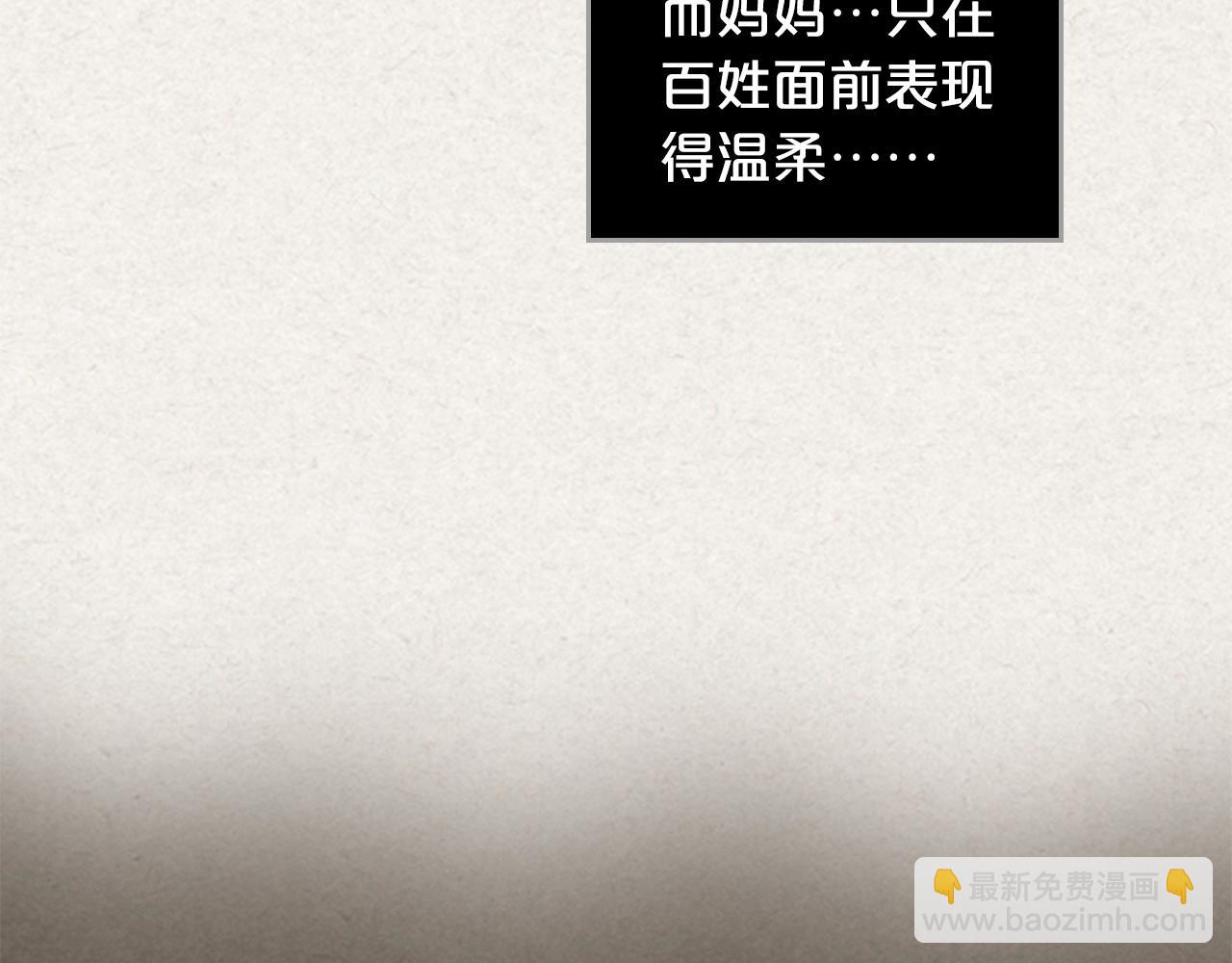 毒皇妃也有可愛閨蜜？ - 第41話 提線木偶(2/3) - 5