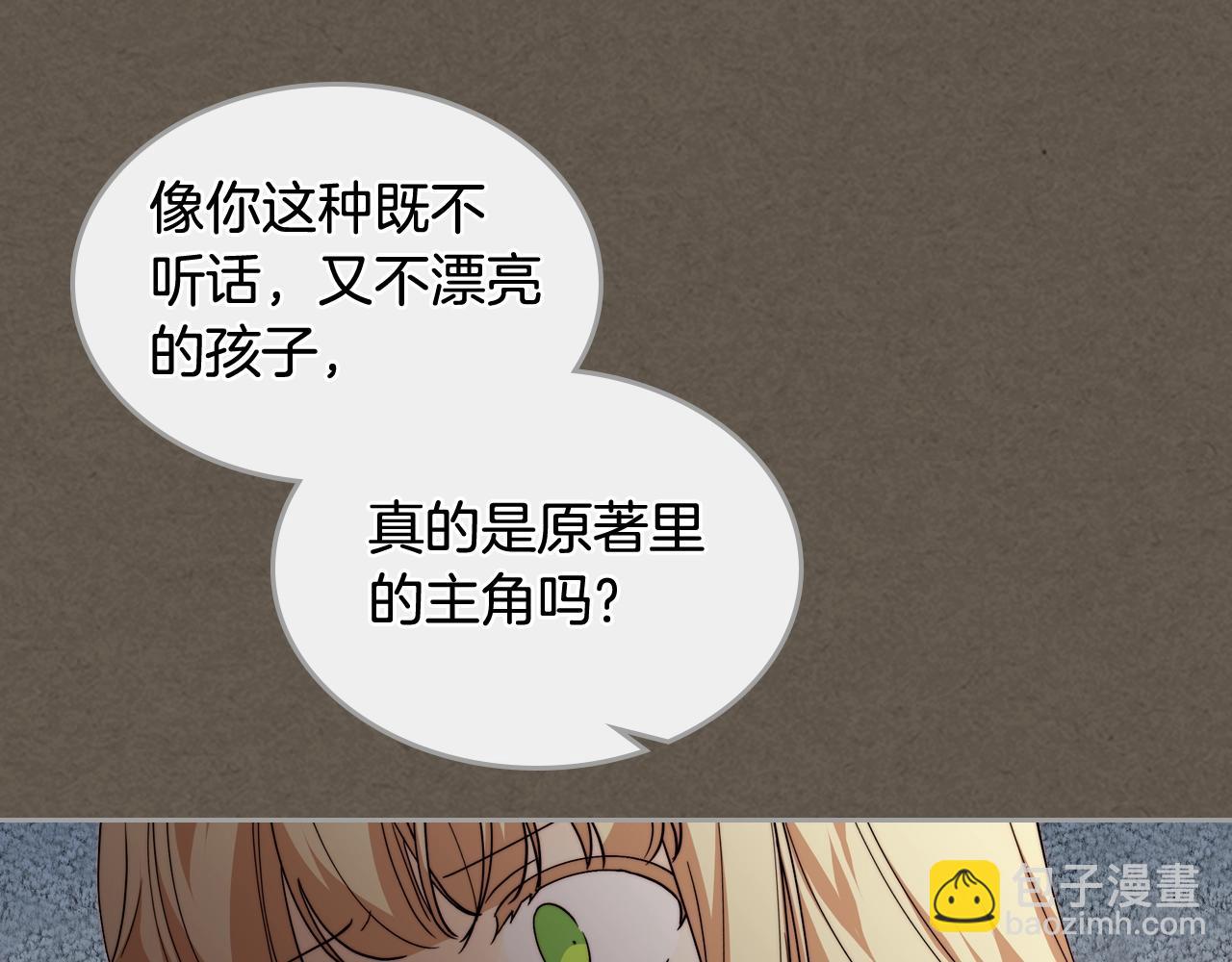 毒皇妃也有可愛閨蜜？ - 第41話 提線木偶(2/3) - 7