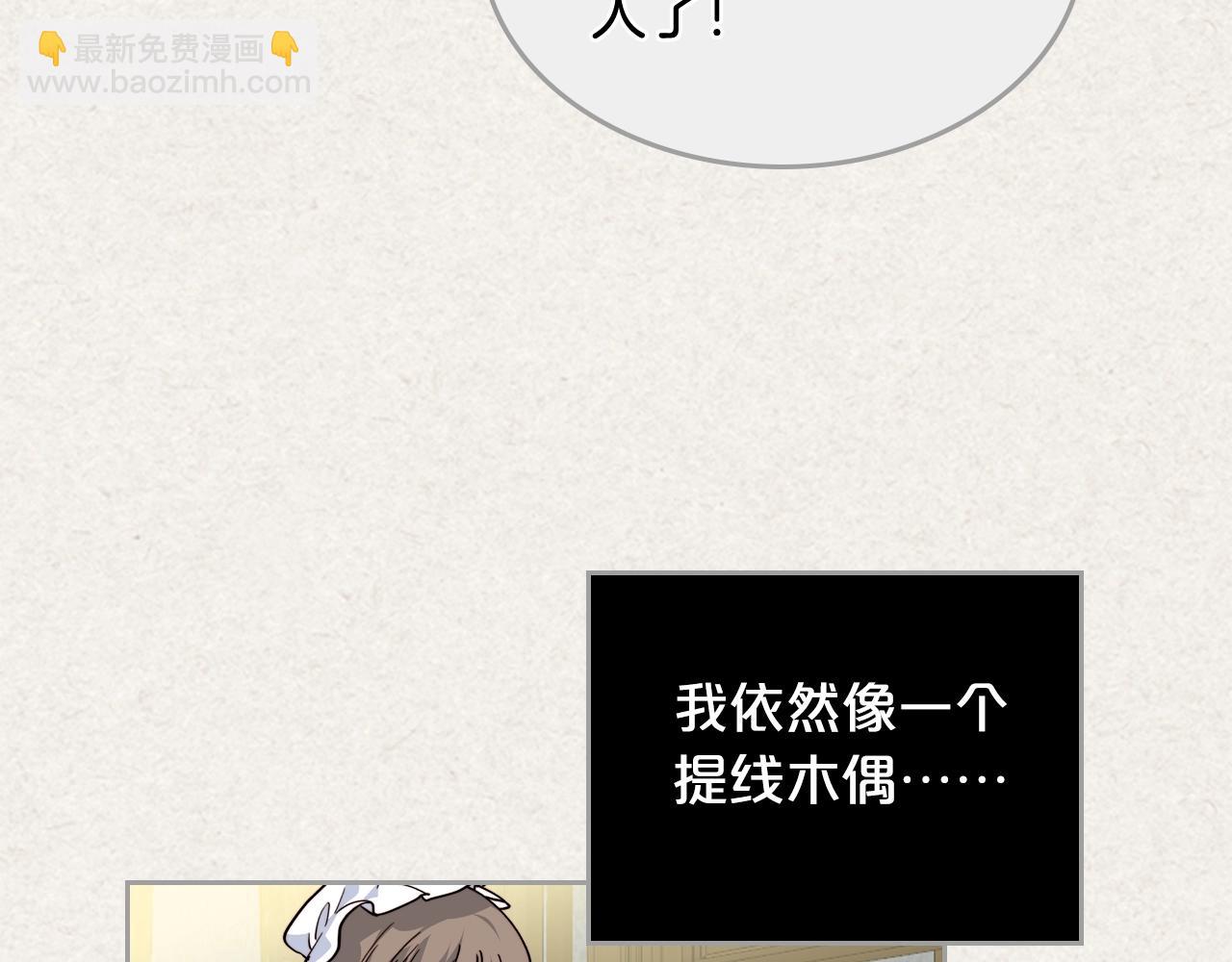 毒皇妃也有可愛閨蜜？ - 第41話 提線木偶(2/3) - 8