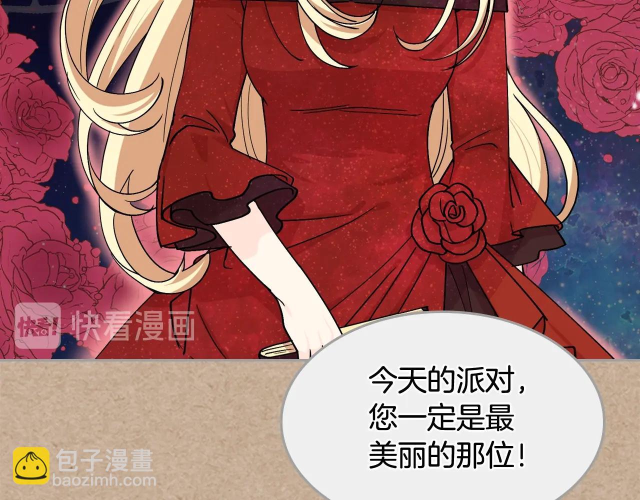 毒皇妃也有可愛閨蜜？ - 第43話 真正的我(3/3) - 1