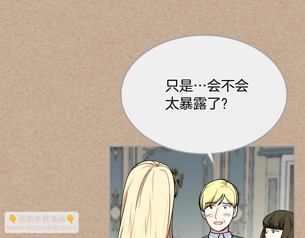 毒皇妃也有可愛閨蜜？ - 第43話 真正的我(3/3) - 6