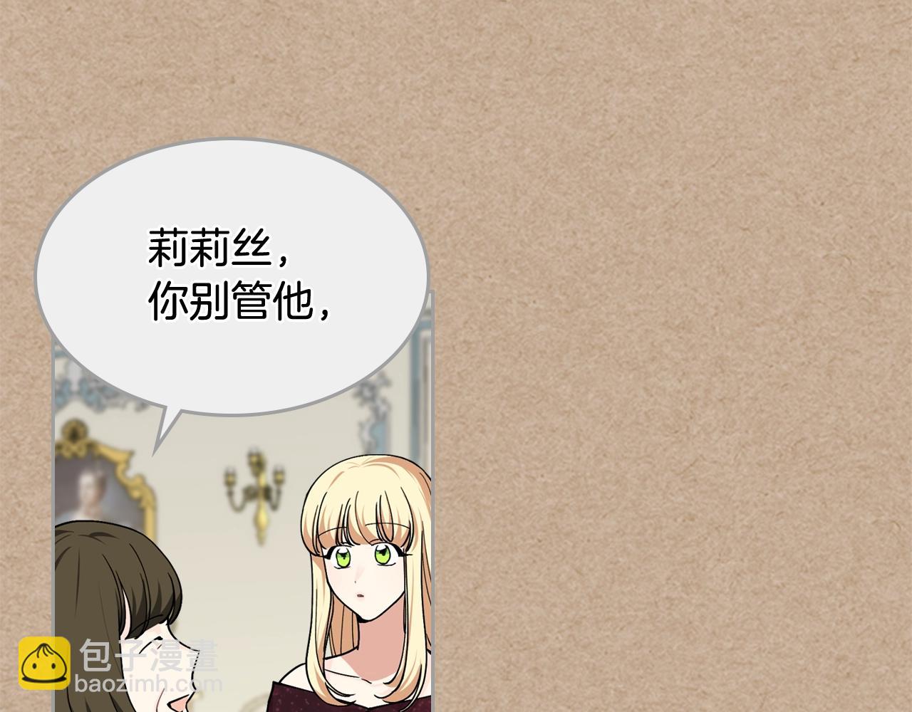 毒皇妃也有可愛閨蜜？ - 第43話 真正的我(3/3) - 3