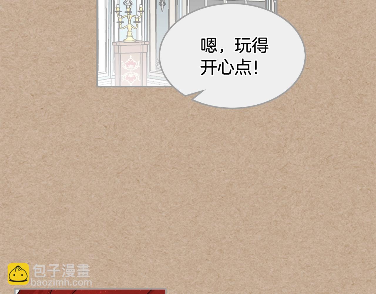 毒皇妃也有可愛閨蜜？ - 第43話 真正的我(3/3) - 1